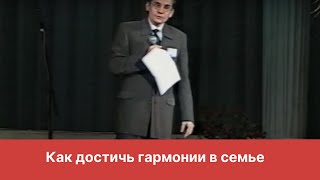 видео: Как достичь гармонии в семье картинка: Как достичь гармонии в семье