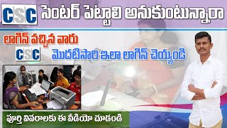 How To Change Csc Login password | csc first time login Process in Telugu 2024
