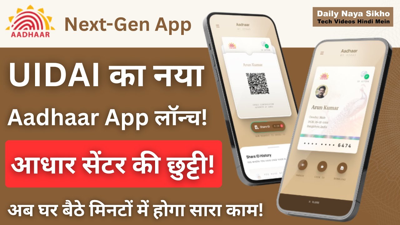 Uidai Video 🛑 आधार सेंटर की छुट्टी! 🛑 UIDAI का नया Aadhaar App लॉन्च! अब घर बैठे ...