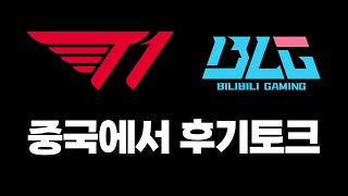 🔥T1 vs BLG  그리고 G2 vs PSG🔥 [브래킷 스테이지6 2024 MSI 승자조 패자조 2]