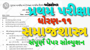 STD 11 SOCIOLOGY FIRST EXAM  FULL PAPER SOLUTION OCTOBER 2021