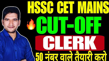 HSSC Clerk Cut Off 🔥 2025 बहुत अच्छा मौका है | HSSC CET CLERK CUT OFF|| HSSC CET CUT OFF 2025 CLERK