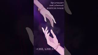 «Спи, Алиса» Алекс Джун \\ #books #книги #reading #чтовыбрать