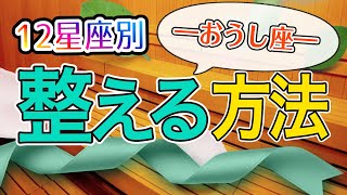 オススメは空と海！？12星座別「整える」方法〜おうし座編〜