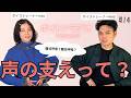 【ボイトレラジオ】「ロングトーンで声が上下にフラつく」40代男性の悩みを解決!まっすぐ安定した声を出