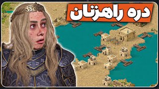 دی ال سی جنگهای صلیبی دوبله | حاشیه رود نیل | Stronghold Crusader