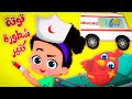  توتة شطورة كتير قناة وناسة تربوي ديني  