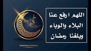 🌙أروع فيديو عن رمضان | تهنئة رمضان 2020 | رمضان مبارك كريم