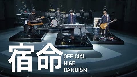 [한글자막] Official髭男dism - 宿命(숙명) 라이브 | 오피셜히게단디즘