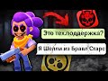 ПОДДЕРЖКУ БРАВЛ СТАРС ВЗЛОМАЛ ДАРКНЕТ! ПЕРЕПИСКИ С РАЗРАБОТЧИКАМИ BRAWL STARS! ОБНОВА В БС / DEP