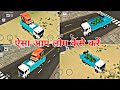 Indian vehicles simulator 3d new truck added  indian truck game new update 