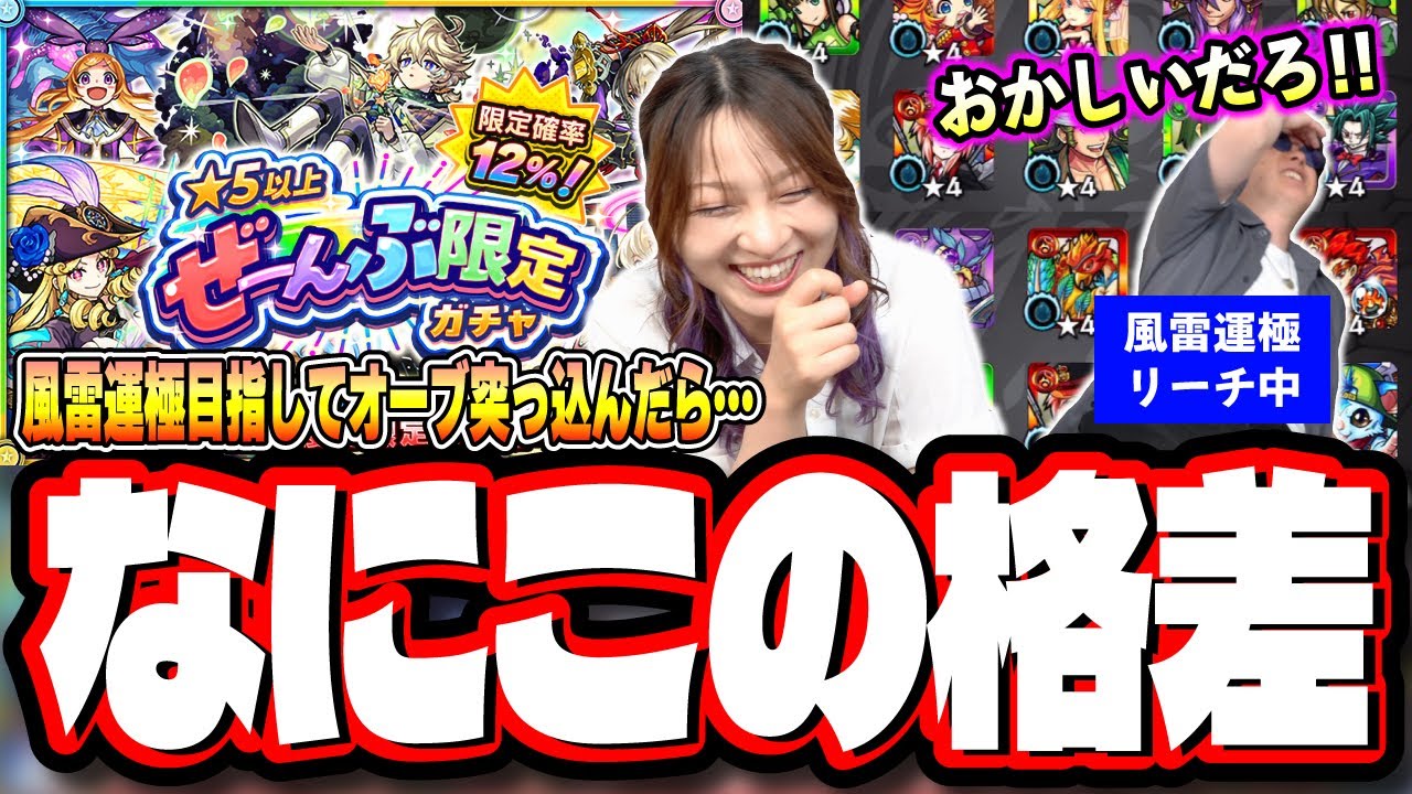 本気であかんやつ!!】「☆5以上ぜーんぶ限定ガチャ」を4垢で検証