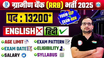 Gramin Bank Vacancy 2025 | IBPS RRB Salary, Syllabus, Exam Pattern | Full Info Ankit Bhati Sir