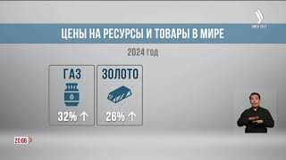 Цены на сырьевые товары и ресурсы испытывают значительную волатильность | Jibek Joly news
