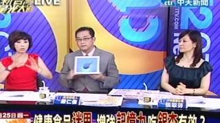 新台灣星光大道 20120625(3/4)》3C、假睫毛、熬夜 上班族早衰三殺手?!