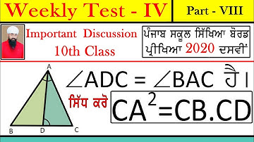 #26 - Weekly Test 4, Part-8 | For PSEB 10th Board Exam March 2020 | Math in Punjabi Medium