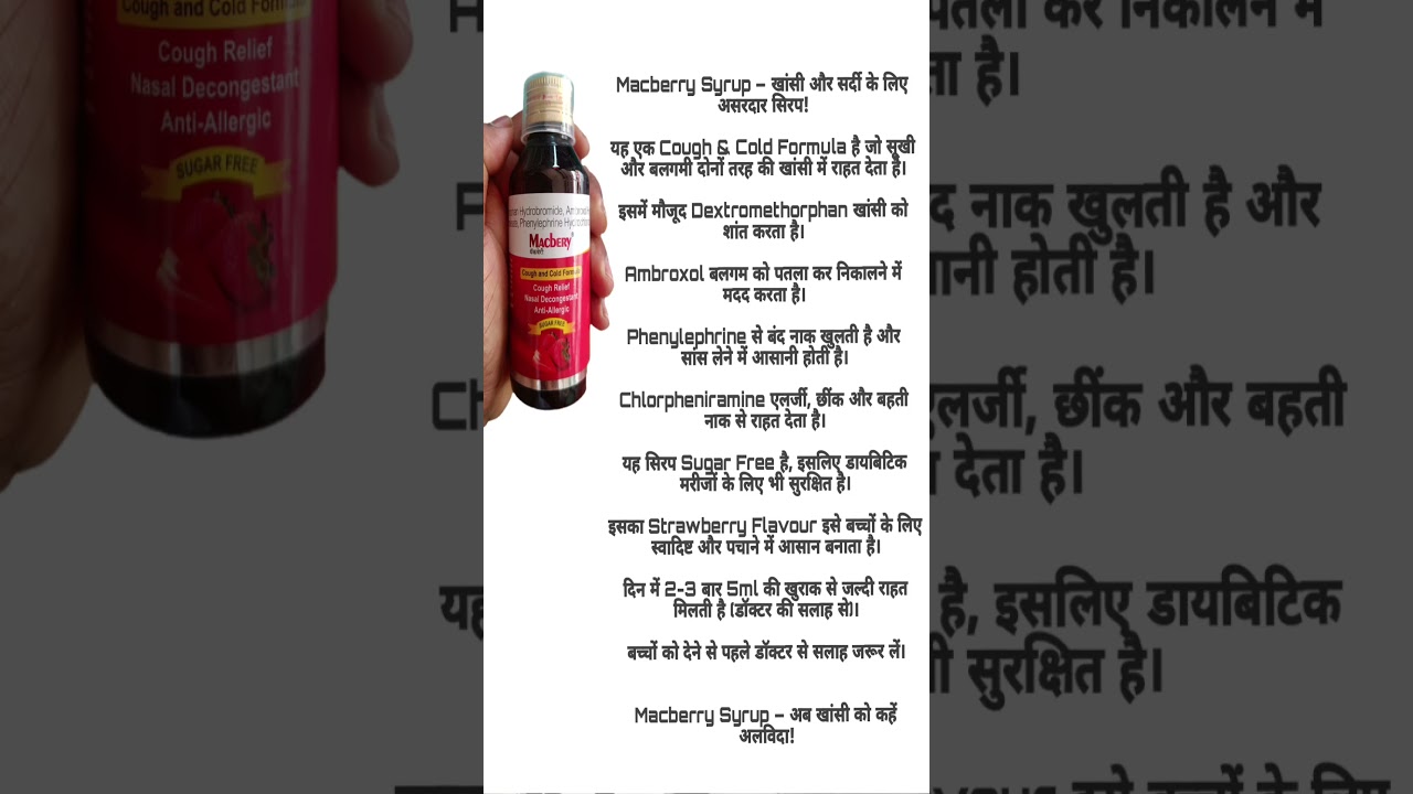 "Macberry Cough Syrup