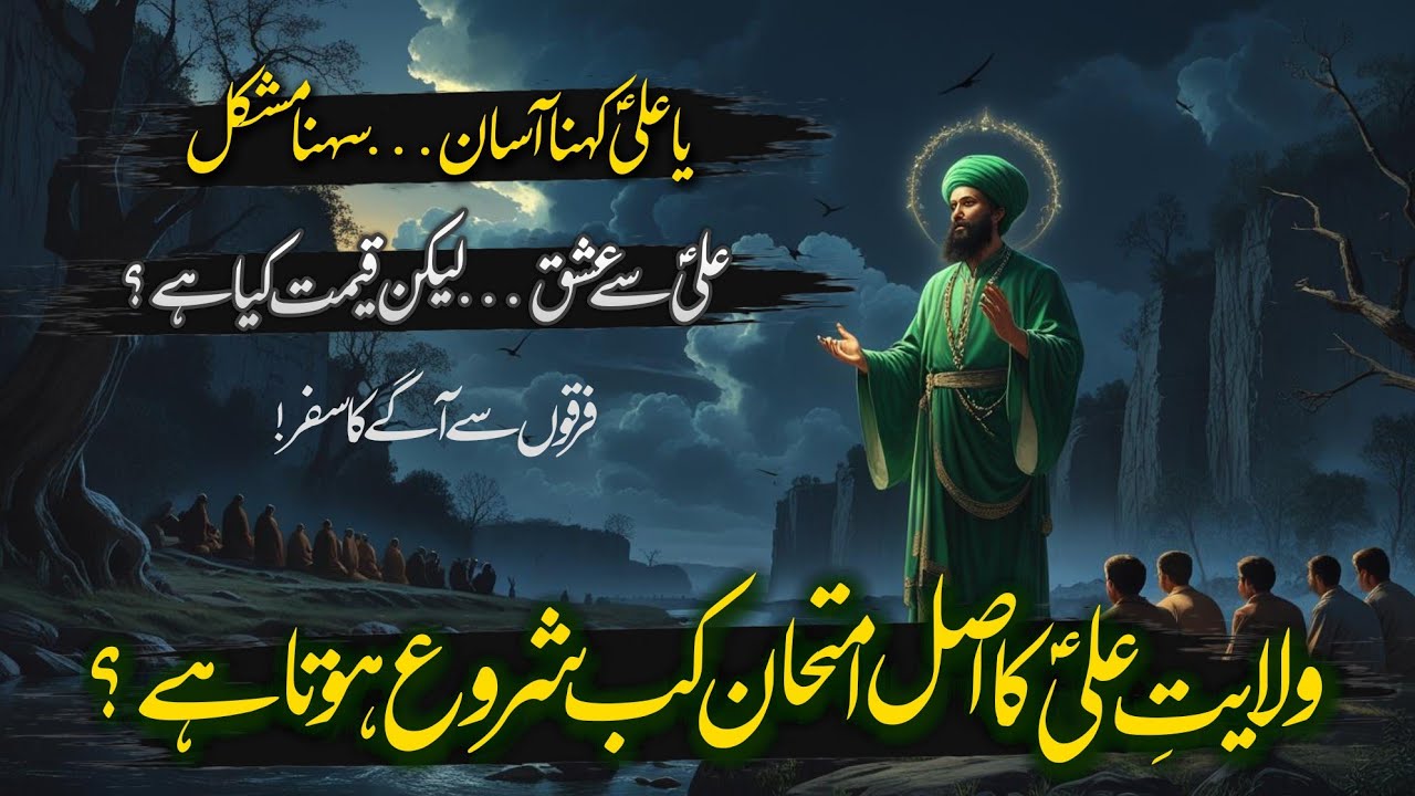 Jab Wilayat-e-Ali (AS) Dil Mein Utar Jaye | Faqeer Ka Roohani Imtihaan | DASTAN URDU
