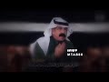 مشعل بــــن سابر يالله عسى من تركني ساعة الشـــده