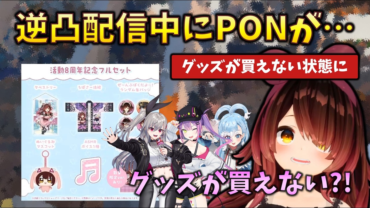 8周年記念で逆凸配信をしていたが、自身のグッズが買えない状態になっていることに気づくロボ子さん #holoclip #ロボ子さん