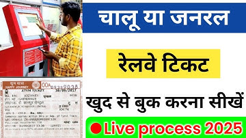 atvm machine se ticket kaise nikale । automatic ticket vending machine se ticket kaise nikale ✅