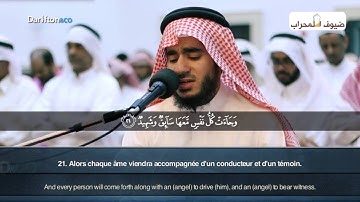 Sourate Qaf - Omar Abdel Aziz Abdel Razzaq   سورة ق   عمر عبدالعزيز عبدالرزاق