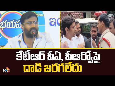 కేటీఆర్ పీఏ, పీఆర్వోపై దాడి జరగలేదు | Balmuri Venkat About KTR PA,PRO Case | 10TV - 10TVNEWSTELUGU