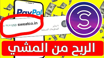 Sweatcoin تطبيق كيفية من السحب كيفية سحب