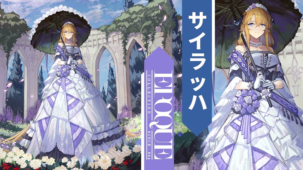 【アークナイツ/Arknights】サイラッハ 「 识芳 」 コーデ 展示 / Saileach 「 Appreciate Fragrance 」 Skin Showcase