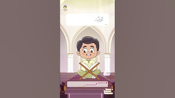 سورة العلق (1) | الحافظ الصغير | #تعليم_القرآن_للأطفال | Surah Al-Alaq  #سورة_العلق #تلاوة_هادئة