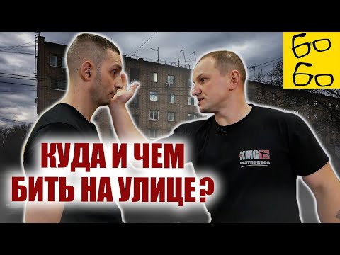 ЛУЧШИЙ УДАР ДЛЯ УЛИЧНОЙ ДРАКИ! Дмитрий \