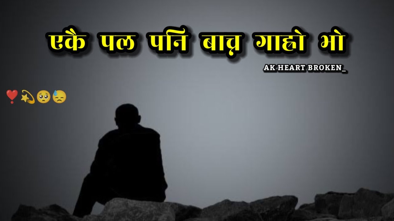 Ekai Pal Pani  Narendra Pyasi Nepali Song  Lyrics Video  AK Heart Broken 
