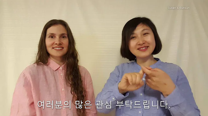 Susan & Eunsun Chapter 1 American & Korean Sign La...