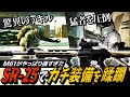 【タルコフ】最強装備も瞬溶け!SR-25とM61弾の超火力でガチ装備パーティーを一網打尽!【ゆっくり実況】