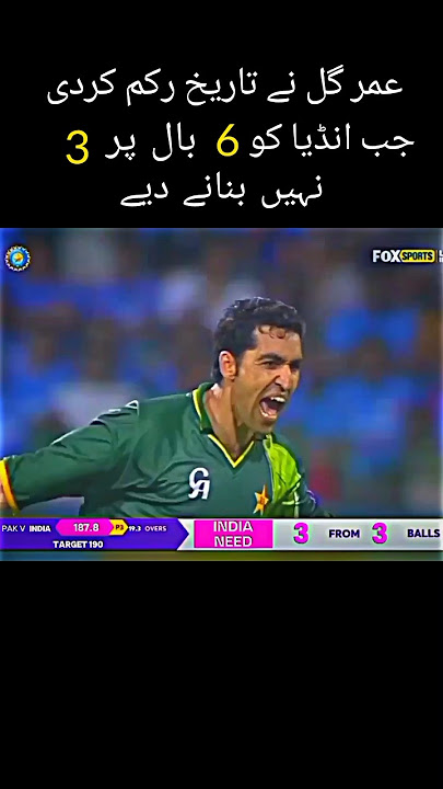 PAKISTAN NEED 6 BALL 3 RUNS TO WIN THE MATCH || UMAR GUL ON BOWLING #shorts #trending #ytshorts #fyp