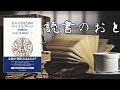読書のおと『大人になるためのリベラルアーツ』 石井洋二郎 + 藤垣裕子