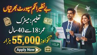 Benazir Income Support Programme Jobs 2026 | BISP Jobs How To Apply | Step By Step |BISE Driver Jobs