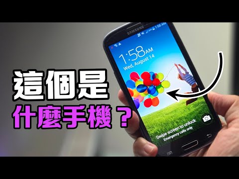 這部手機是13年前？ Samsung Galaxy S3: 有什麼功能？