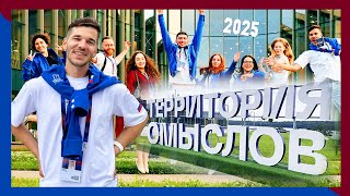 Форум Территория смыслов 2025 смена «Созидание» г. Солнечногорск Мастерская «Сенеж» #ДаняВлог