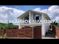 Продажа дома в городе Винница 🏡  // White Villa //🏞🌅