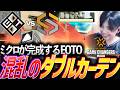 【破壊】ガチ解除へ誘う混乱のダブルカーテン、ミクロが完成するEOTO【Game Changers JAPAN 2026 Split 2 Main Stage Day2 - EOTO vs SOL】
