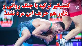 چند نفر به یه نفر؟کشتی فینال جهان در استانبول رضا یزدانی مقابل کشتیگیر ترکیه