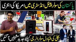 America Entry in Pakistan's Most Advanced Industry | Billion of Dollars Solar Power Industry