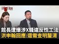 館長性騷事件