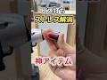 ビスが落ちなくなる便利工具「ネジマグキャッチャー」とは？ #shorts