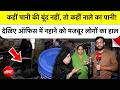 Delhi Water Crisis: नलों में आ रहा नाले का काला पानी, ऑफिस में नहाने को मजबूर हुए दिल्ली वाले!