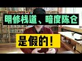 韩信 明修栈道 暗度陈仓 其实是编出来的 韩信 明修栈道 暗度陈仓 其实是编出来的