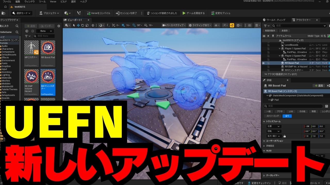 【UEFN v40.30】スター・ウォーズ&レゴ&ロケートレーシングのアップデート【フォートナイトクリエイティブ最新情報まとめ】