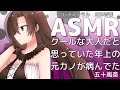 【ASMR】クールで大人だと思っていた年上の彼女が…【男性向け】