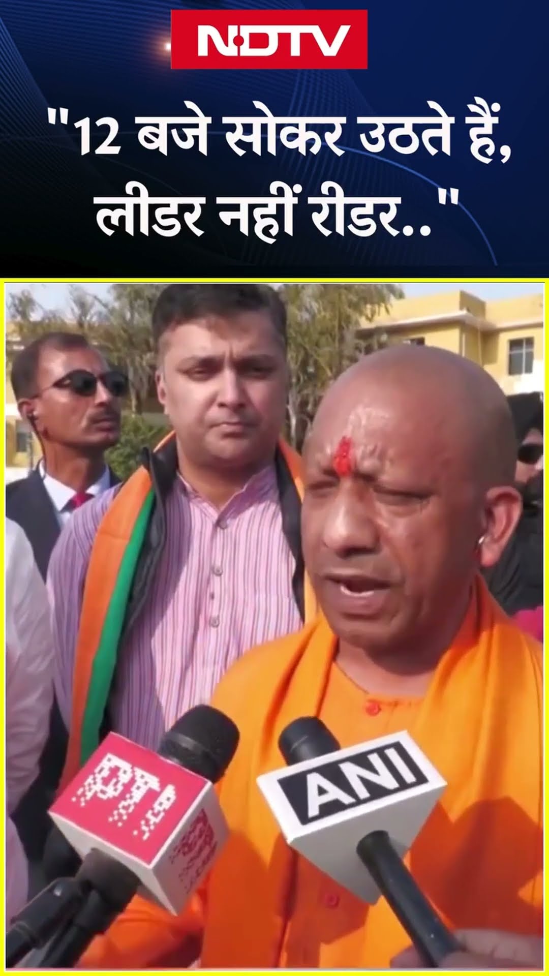 '12 बजे सोकर उठते हैं, लीडर नहीं रीडर..', CM Yogi ने Akhilesh Yadav पर साधा निशाना | BJP | SHORTS